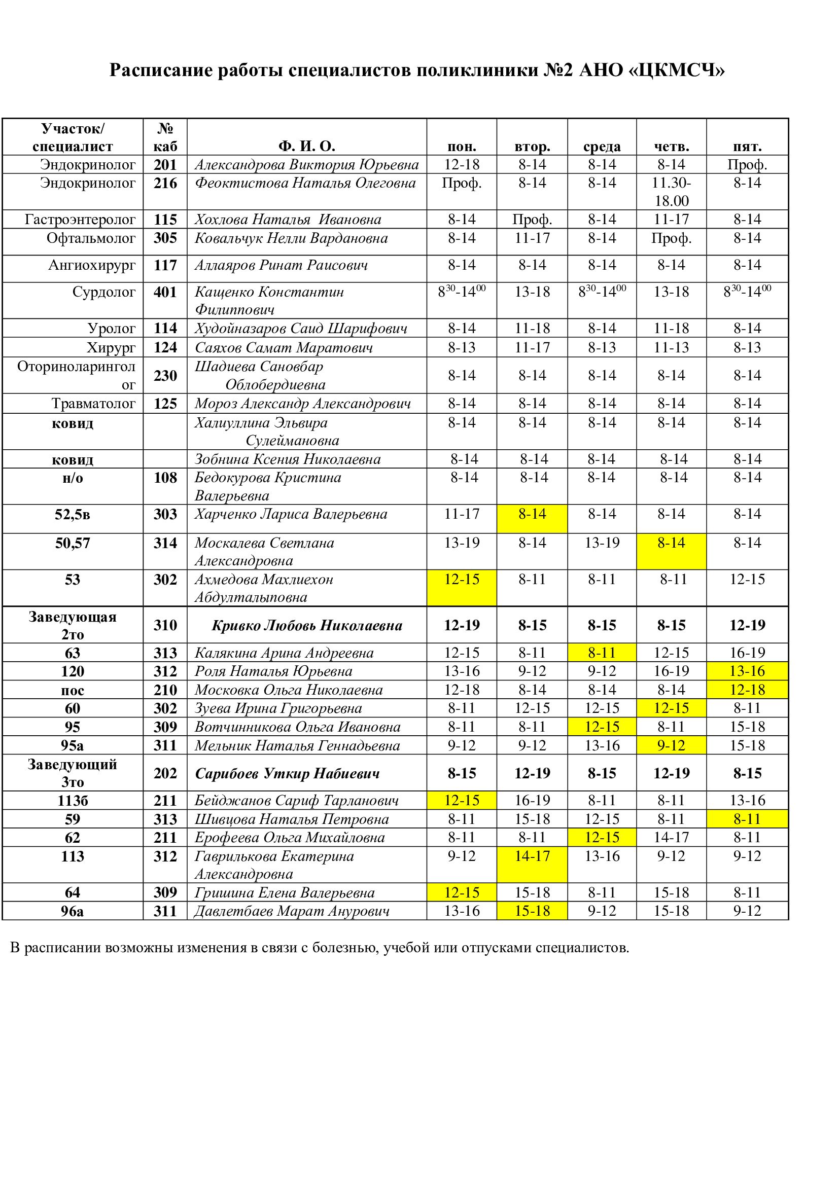 ГРАФИК-РАБОТЫ-ВРАЧЕЙ-ПОЛИКЛИНИКИ-на-2023-2024-годы.jpg